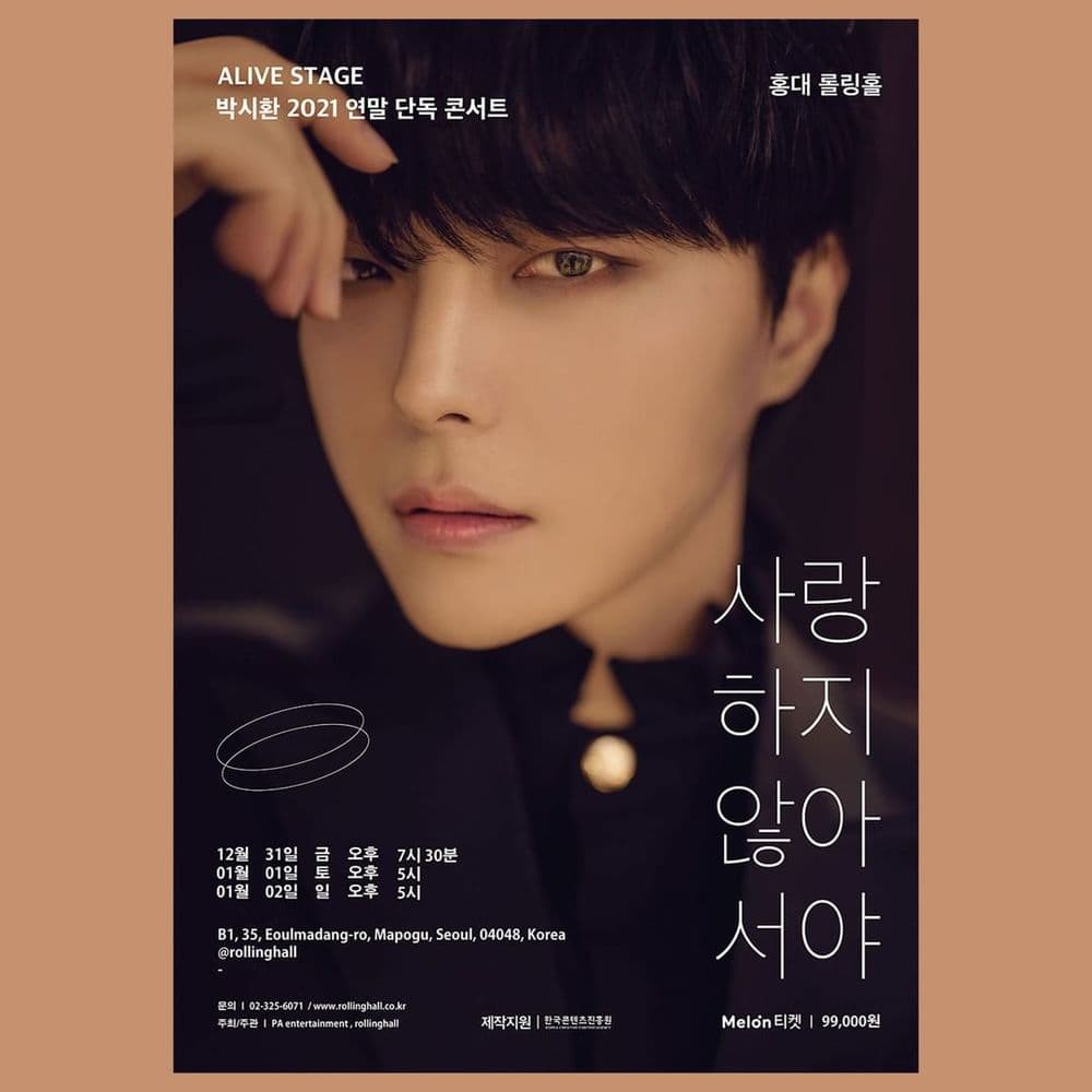 박시환 단독 콘서트 '사랑하지 않아서야' 공연 포스터