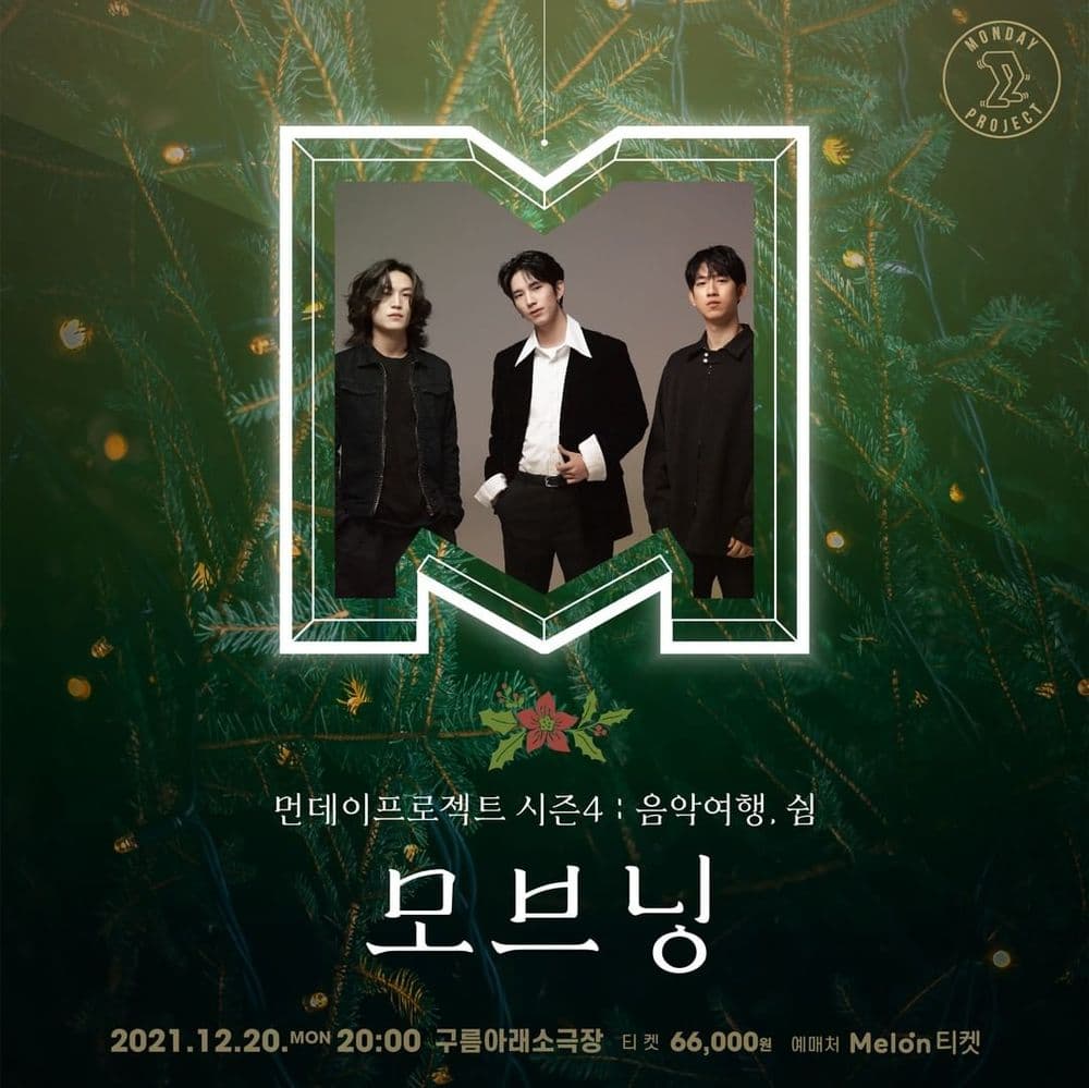 먼데이프로젝트 시즌4 : 음악여행, 쉼 - 모브닝 단독 콘서트 공연 포스터