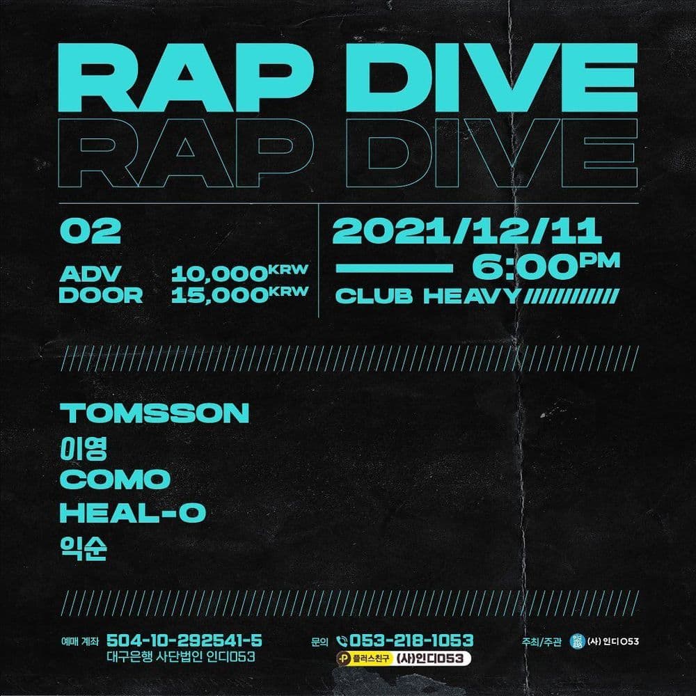 RAP DIVE VOL.2 공연 포스터