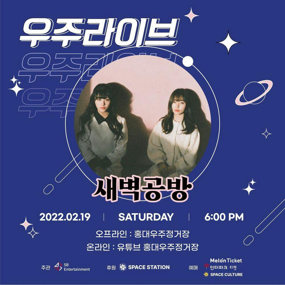 <우주라이브>새벽공방 콘서트 Live poster
