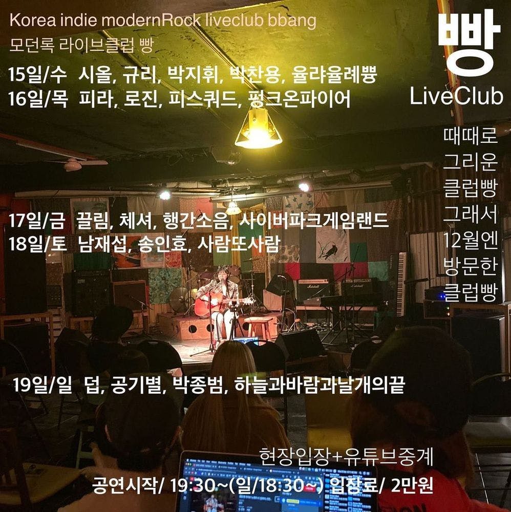 2021년 12월 클럽빵 공연 Live poster