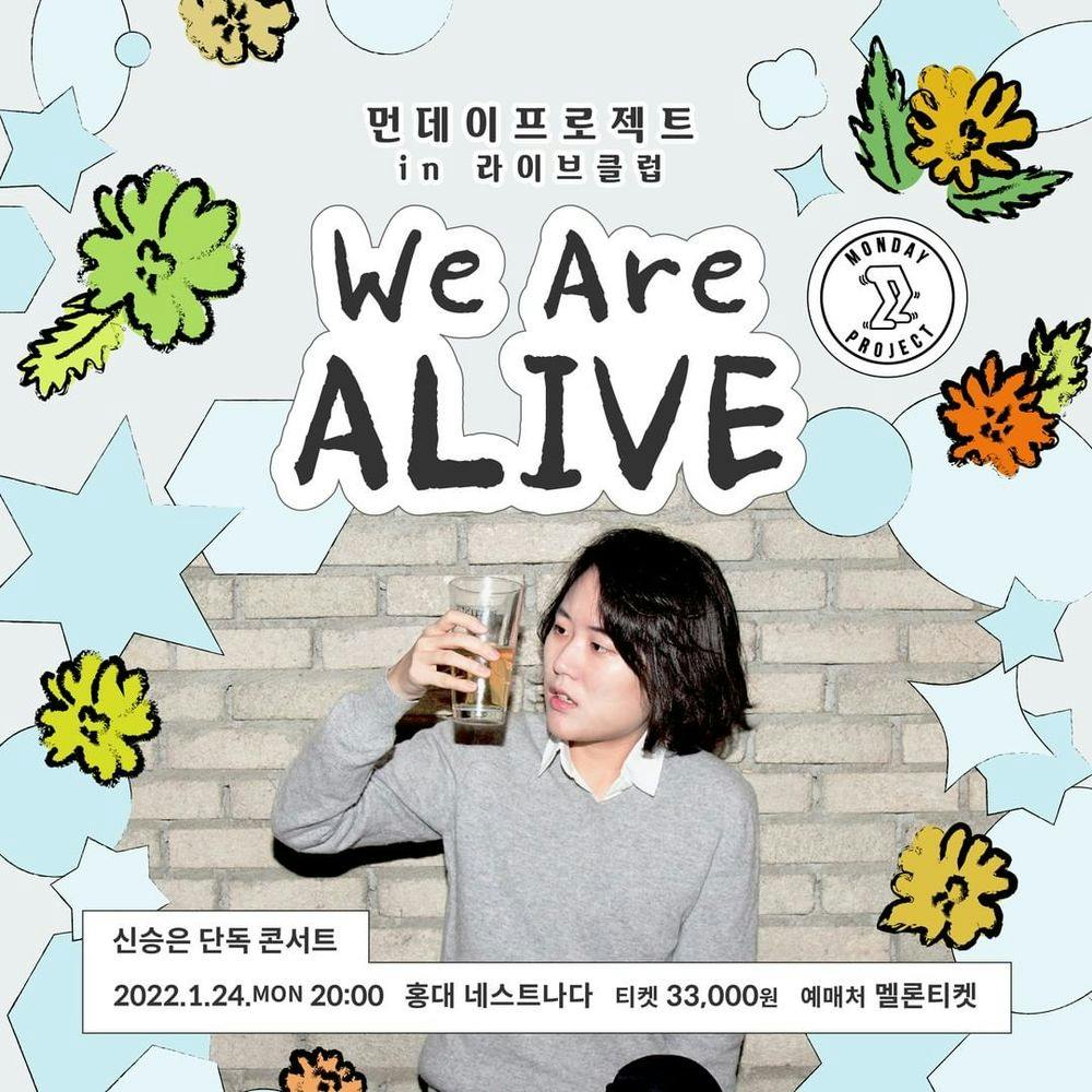 먼데이프로젝트 IN 라이브클럽 : WE ARE ALIVE - 신승은 단독 콘서트 공연 포스터