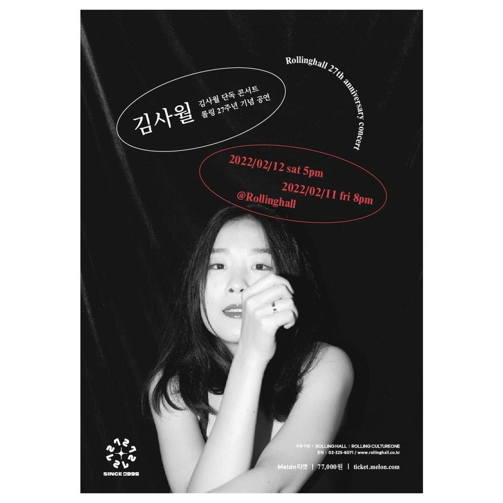 김사월 단독 콘서트 : 롤링 27주년 기념 공연 공연 포스터