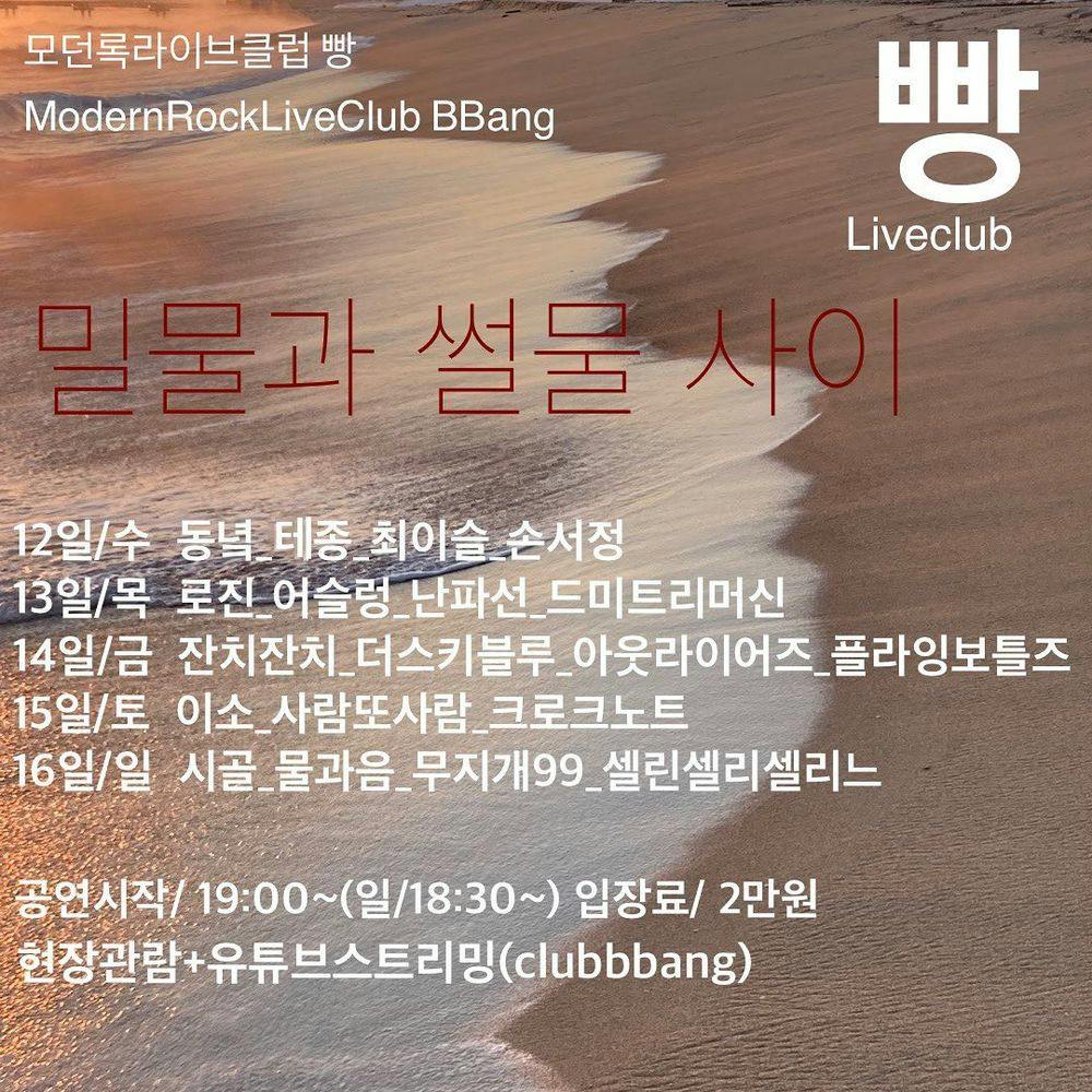 2022년 1월 클럽빵 공연 Live poster