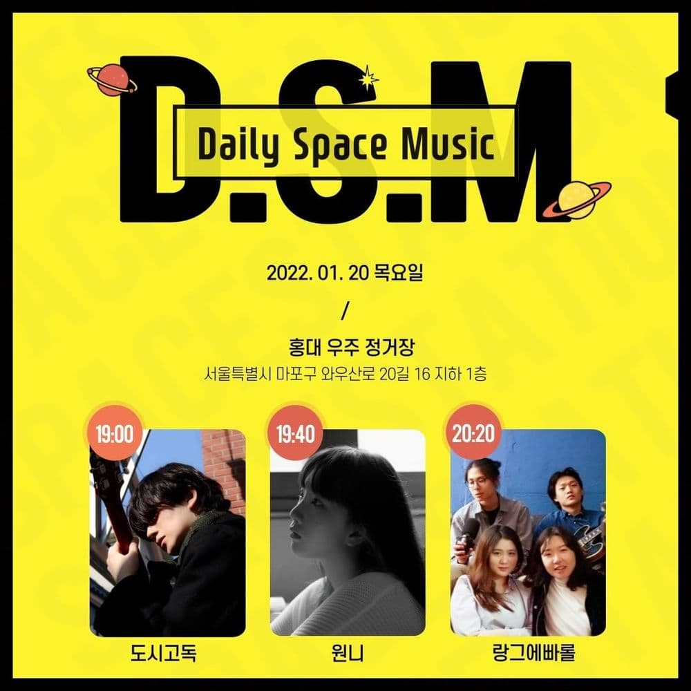 Daily Space Music 공연 포스터