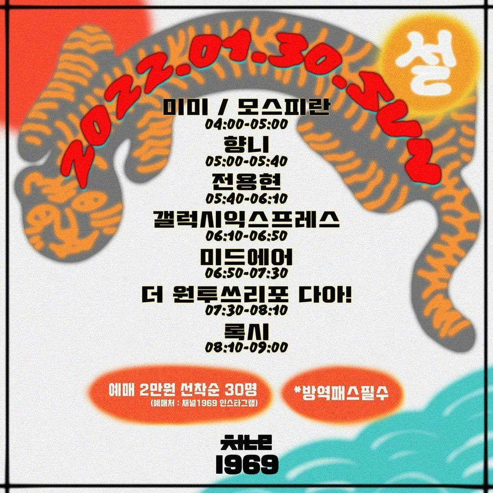 2022년 1월 30일 일요일 호랑이 설날 공연 공연 포스터