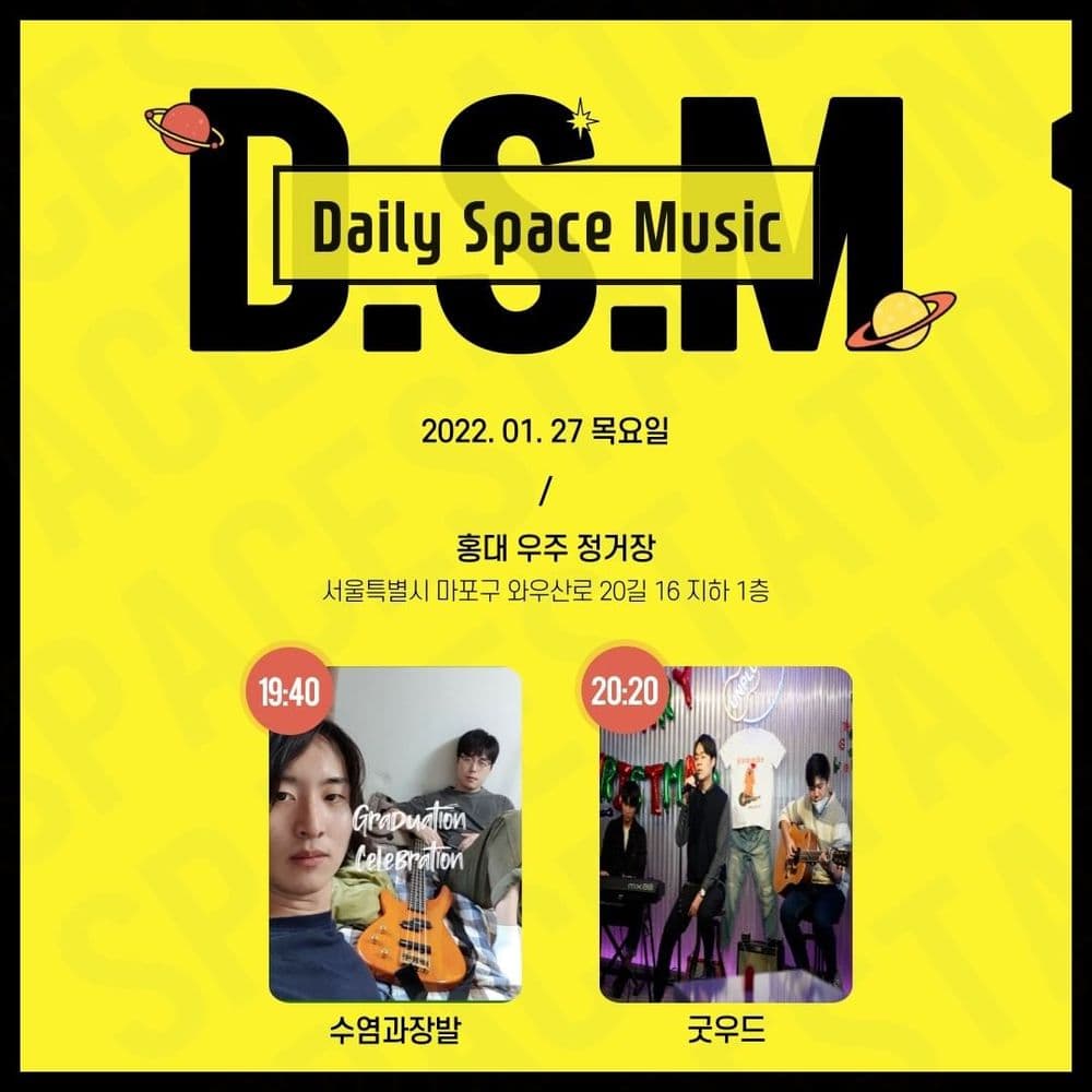 <Daily Space Music> 공연 포스터