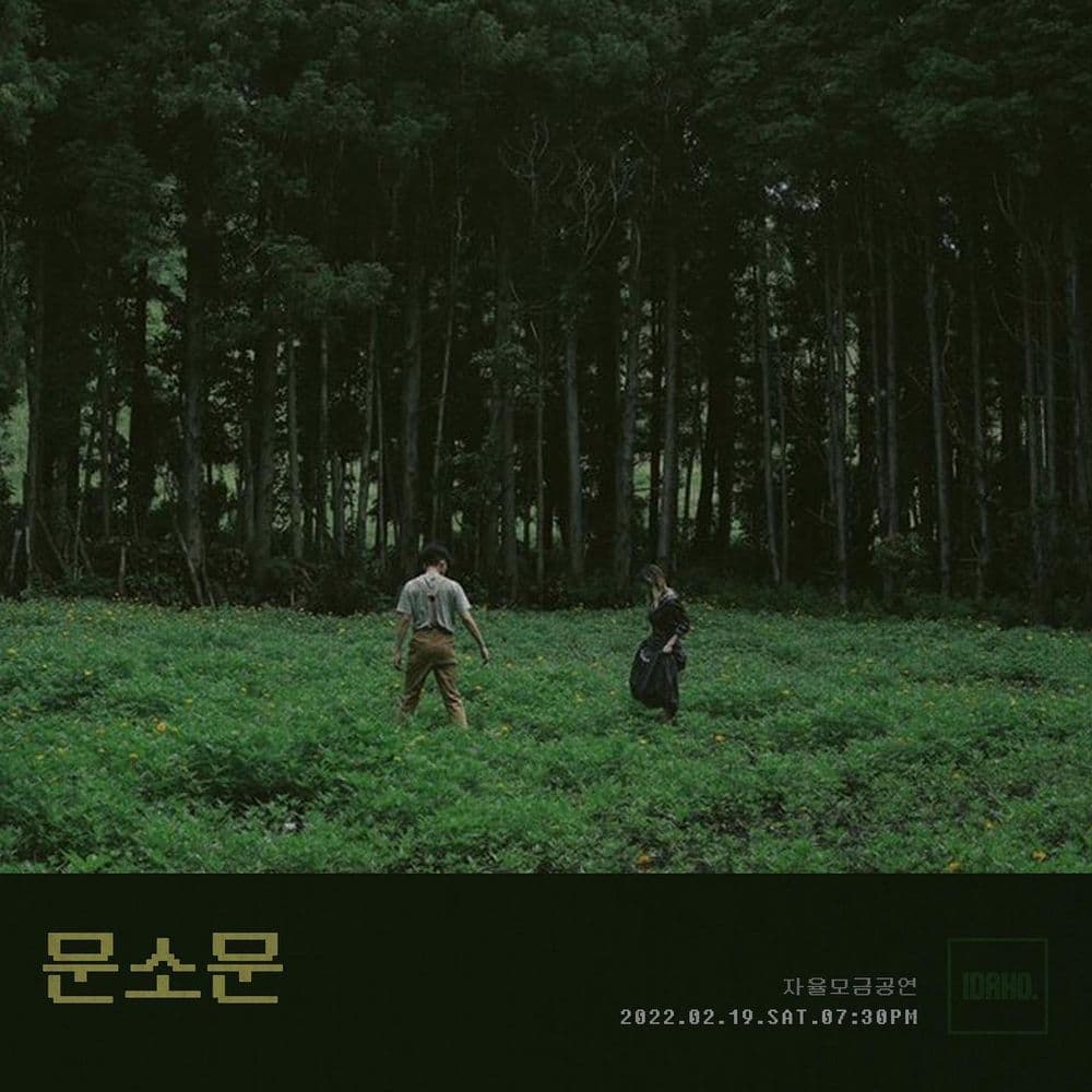 2022년 2월 19일 카페 아이다호 공연 - 문소문 공연 포스터