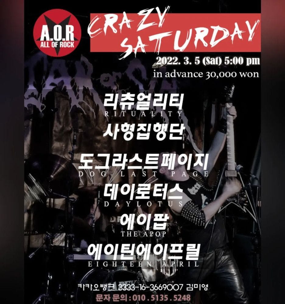 A.O.R CRAZY SATURDAY x RITUALITY 공연 포스터