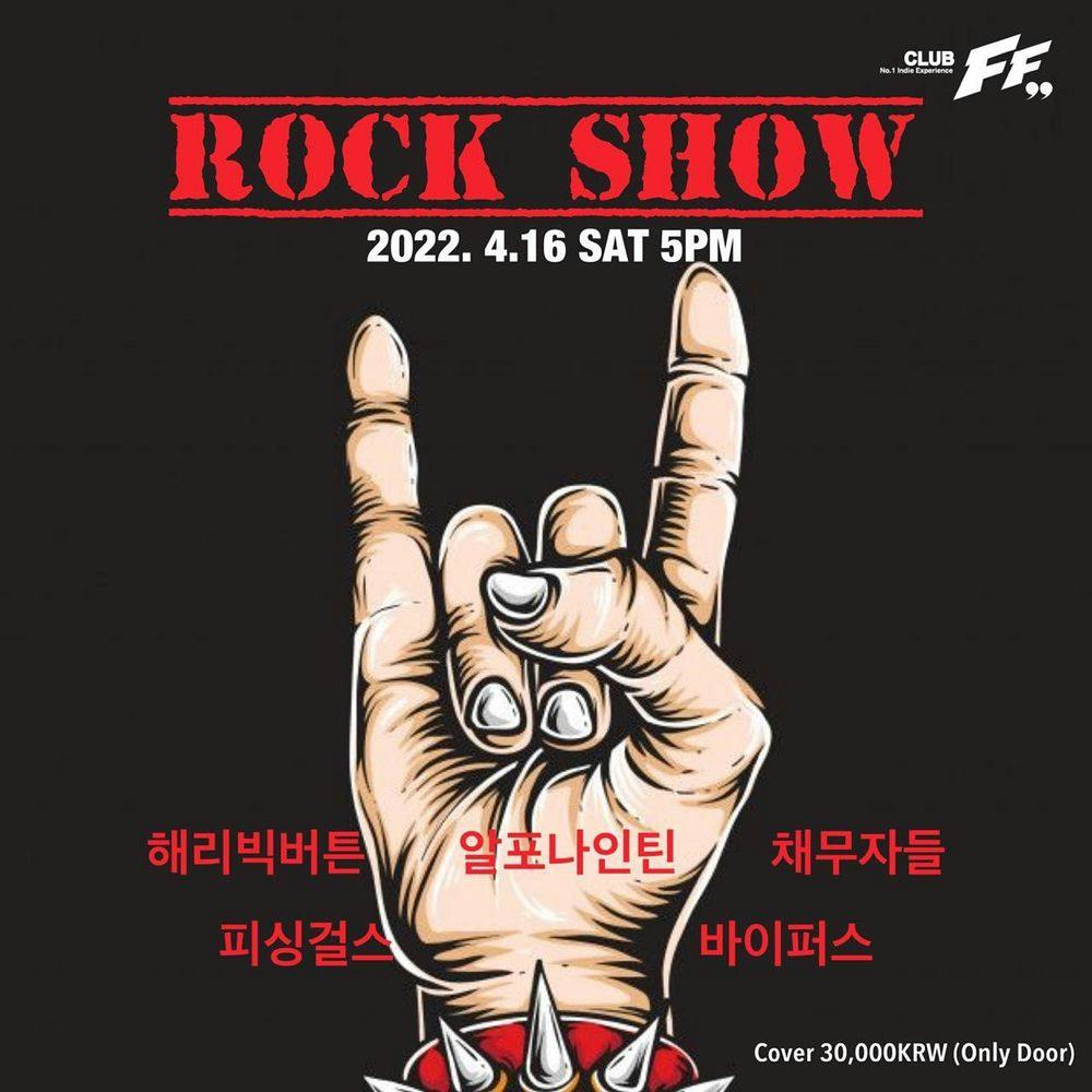 Rock Show 공연 포스터