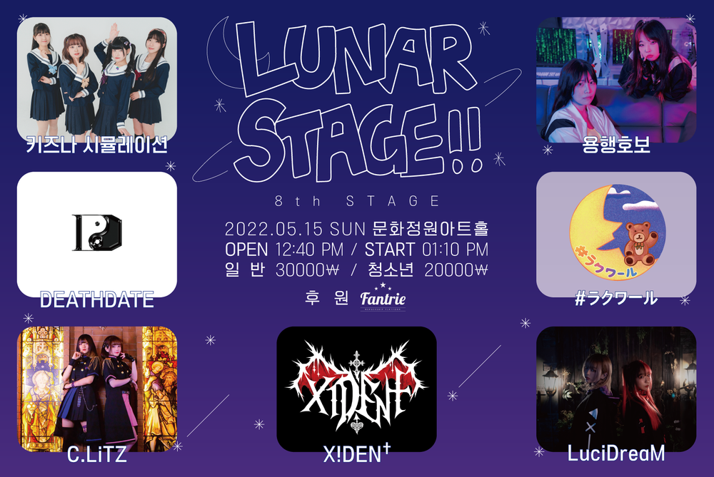 Lunar Stage!! Live poster