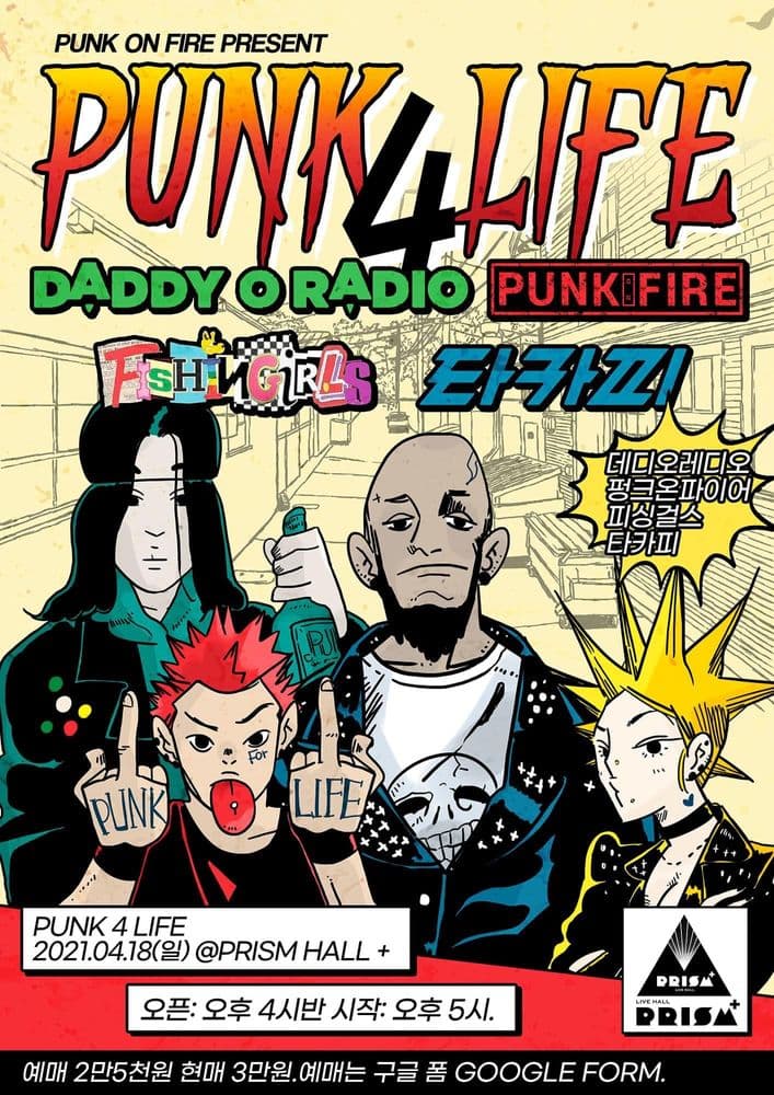 PUNK 4 LIFE 공연 포스터