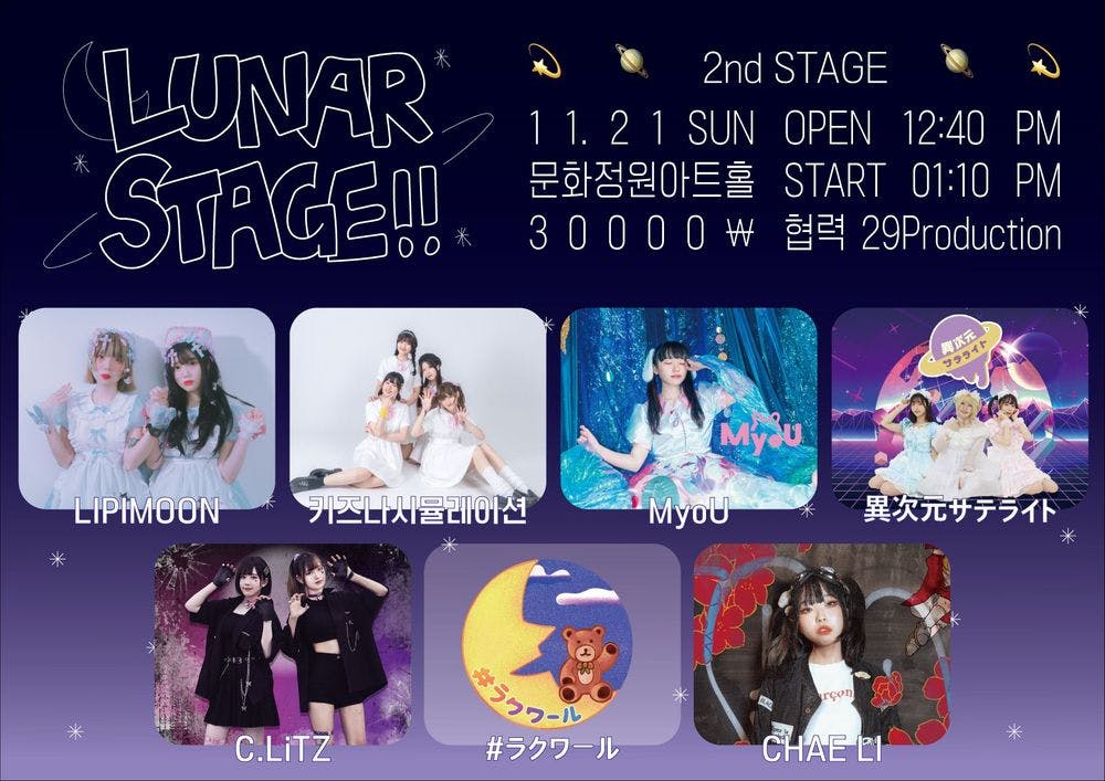 Lunar Stage!! Live poster