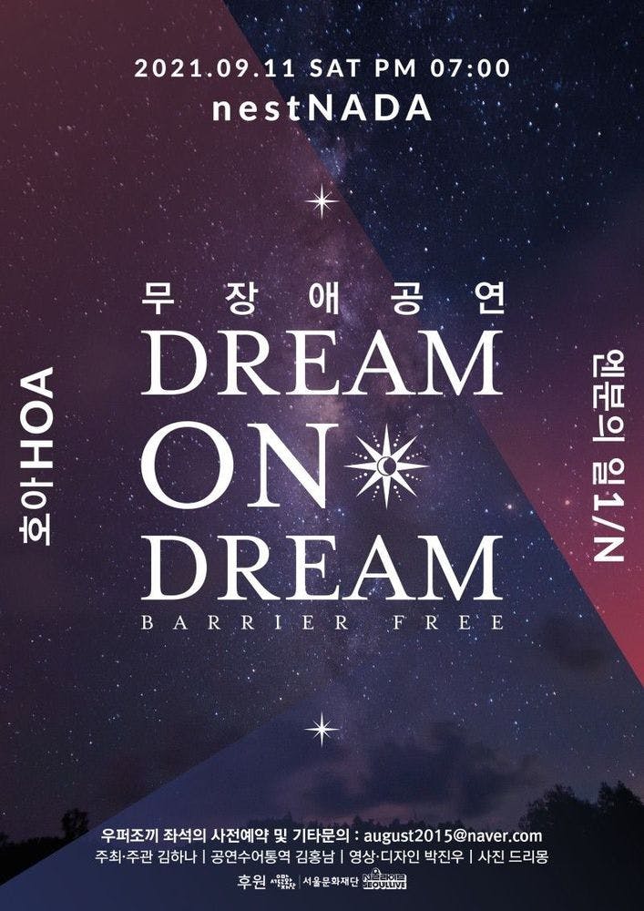 (무장애공연) Dream on Dream 공연 포스터