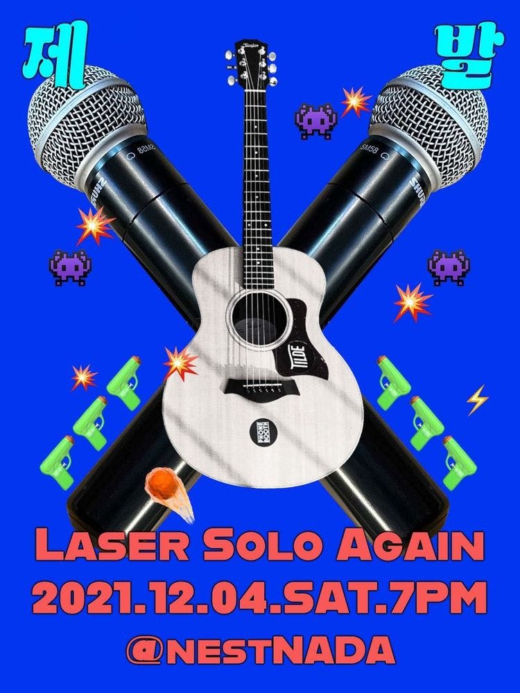 "LASER SOLO AGAIN" 공연 포스터