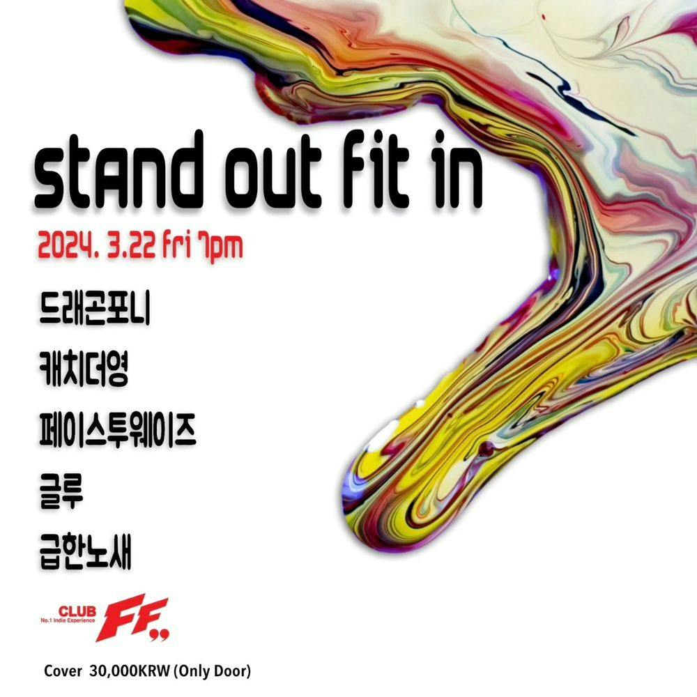 Stand out fit 공연 포스터
