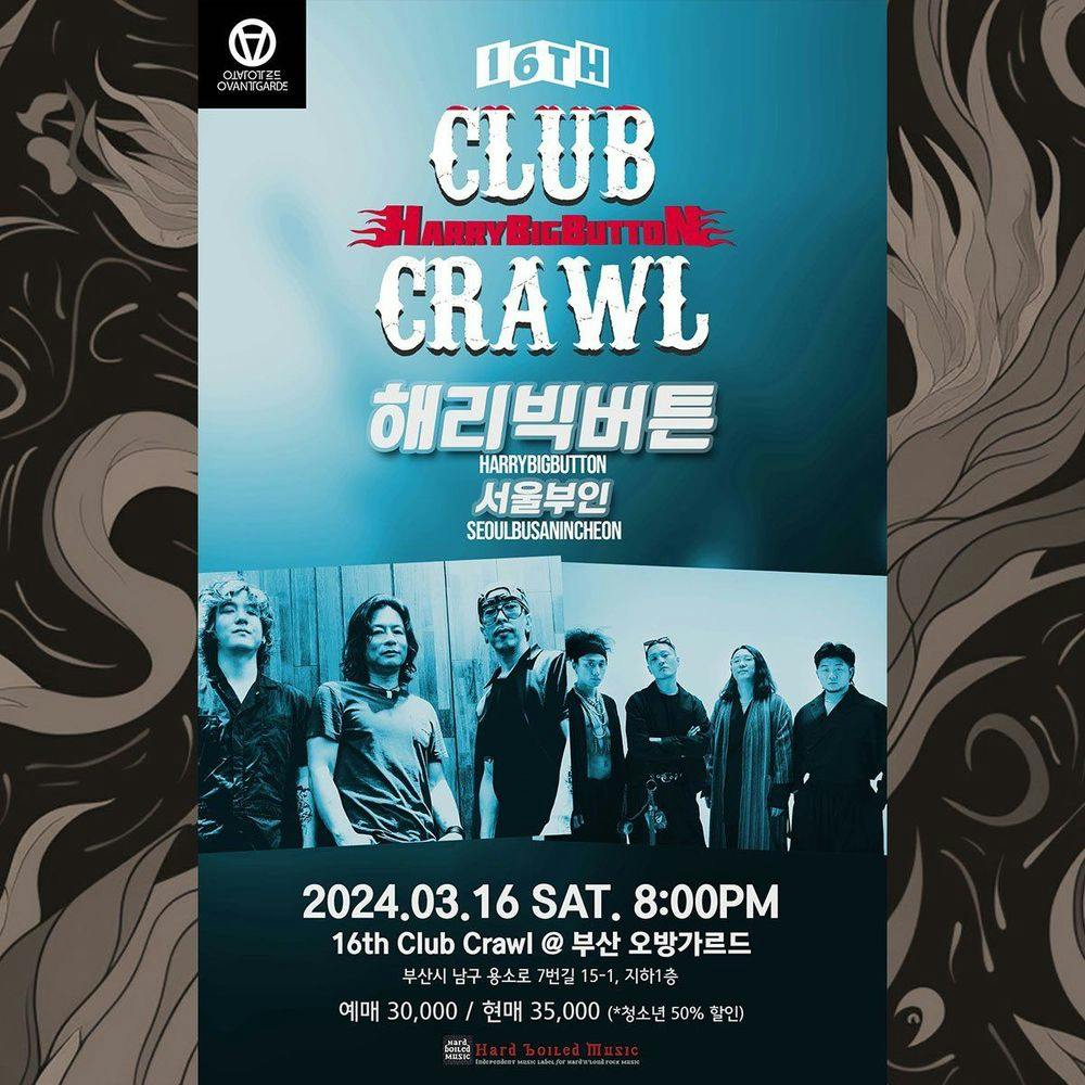 해리빅버튼 HarryBigButton_클럽 크로울 Club Crowl_부산Busan 공연 포스터