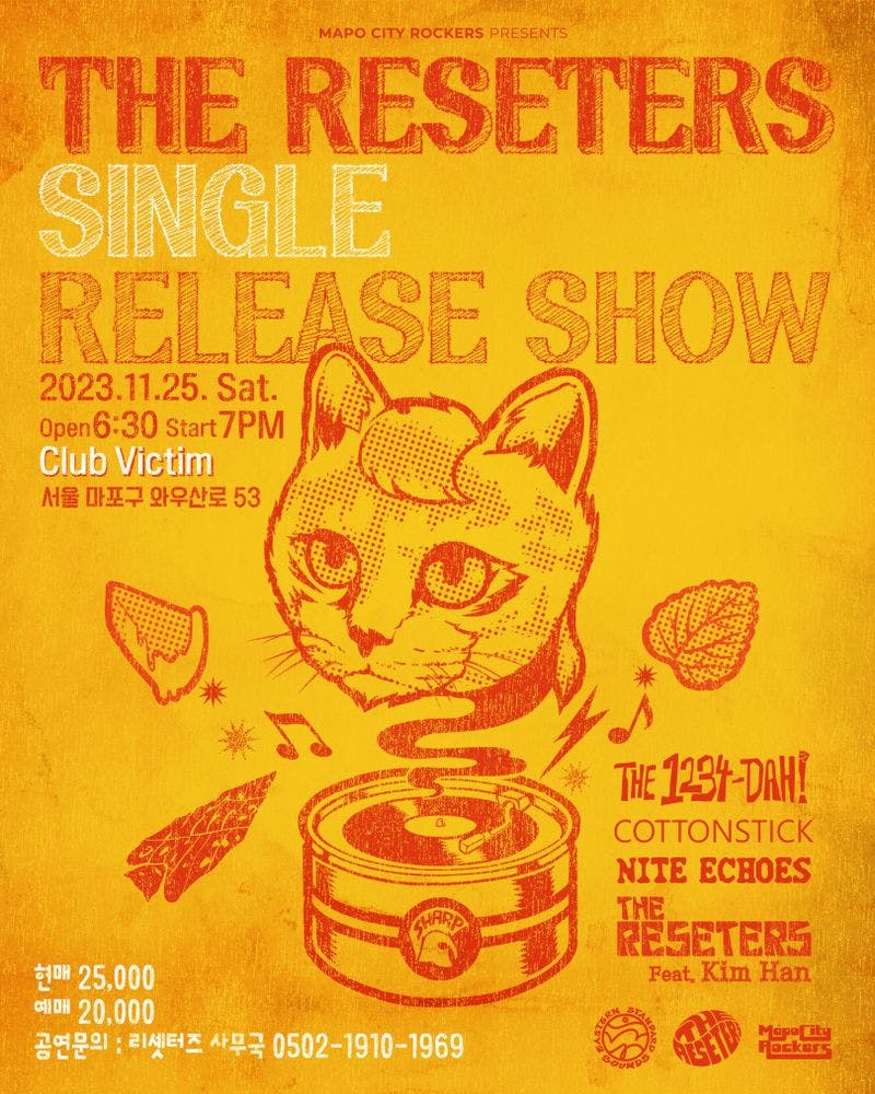 리셋터즈 싱글 "고양이" 발매공연/The Reseters new Single "Cat"(AKA goyangEEE) release show 공연 포스터