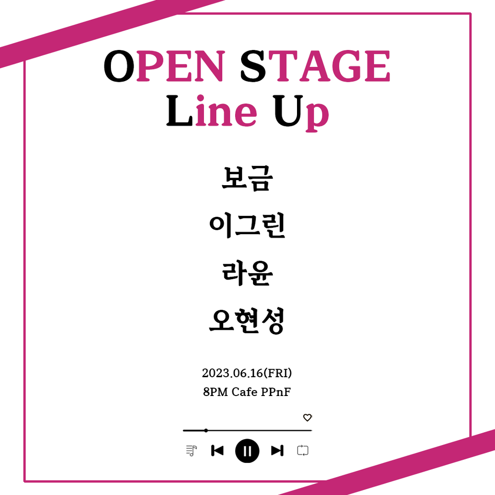 막주금라이브 [Open Stage] ep.2 공연 포스터