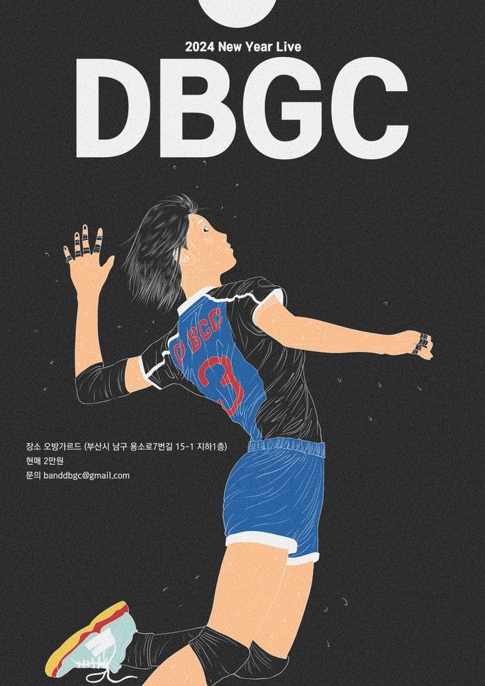 드링킹소년소녀합창단 DBGC 2024 New Year Live  공연 포스터