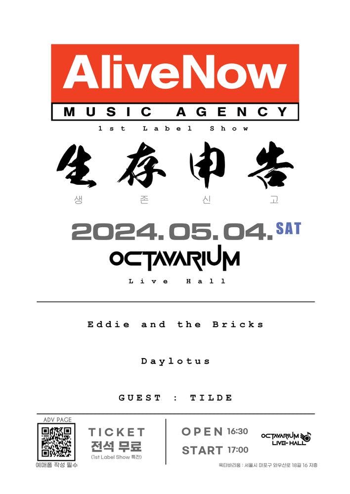 Alive Now 1st Label Show : 生存申告(생존신고) 공연 포스터