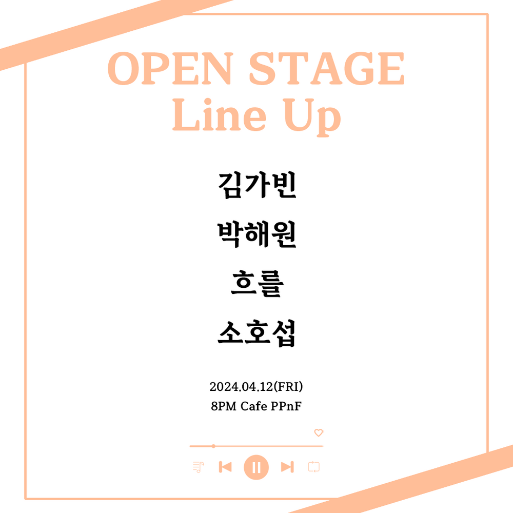 막주금라이브 [Open Stage] ep.11 공연 포스터