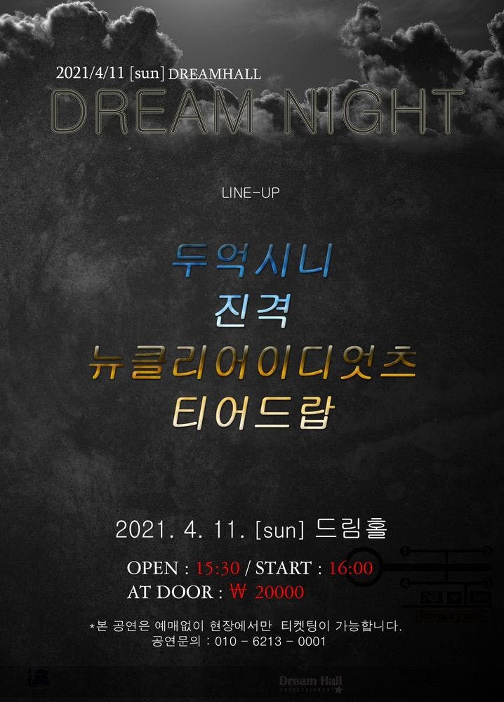 Dream Night 공연 포스터