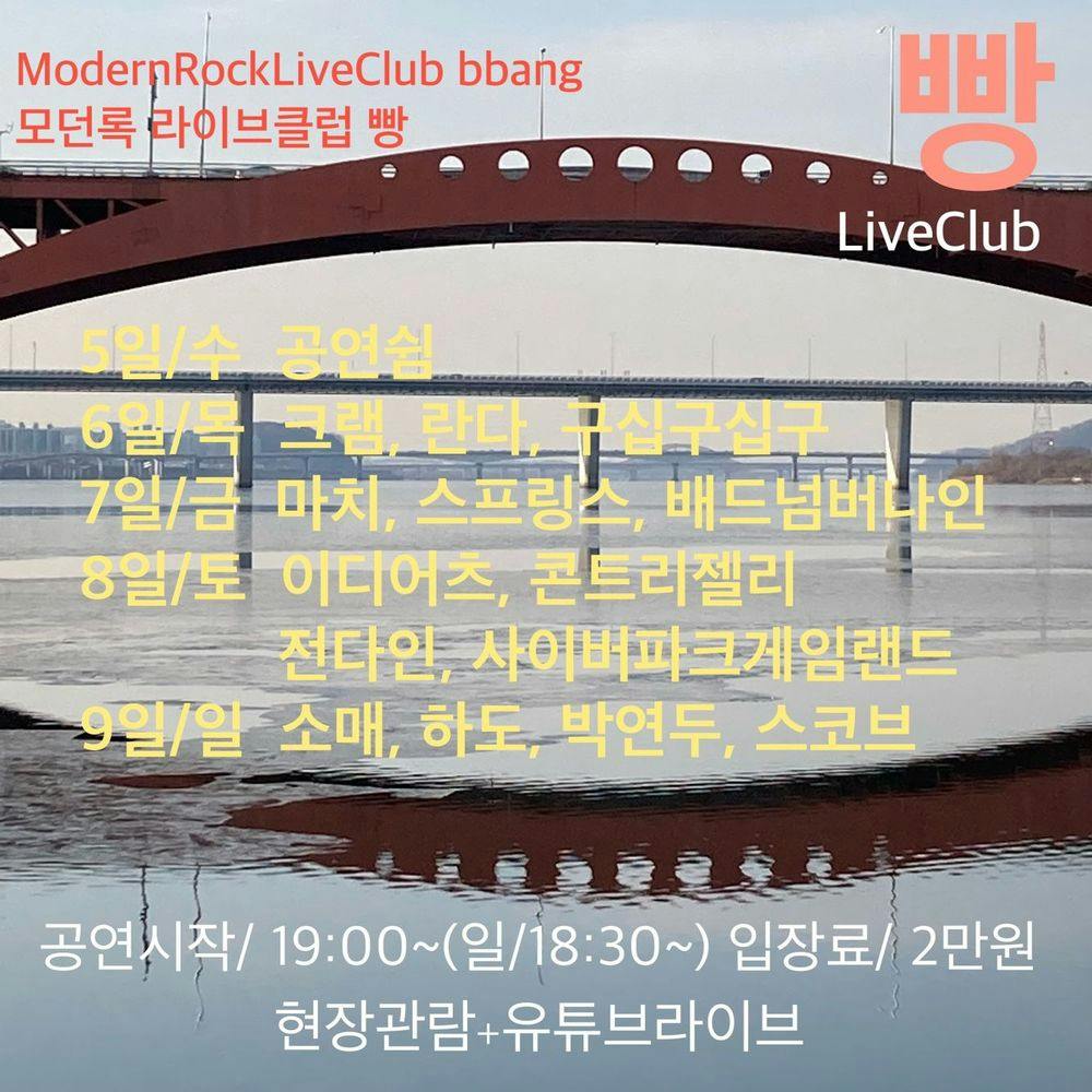 2022년 1월 클럽빵 공연 Live poster