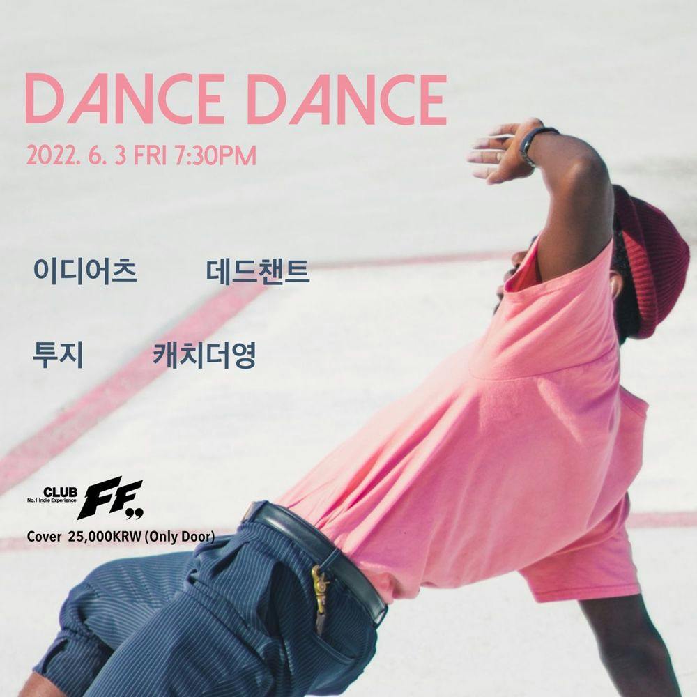 DANCE DANCE 공연 포스터