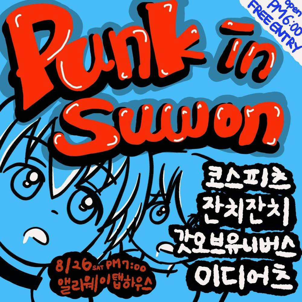 PUNK in SUWON ! 공연 포스터