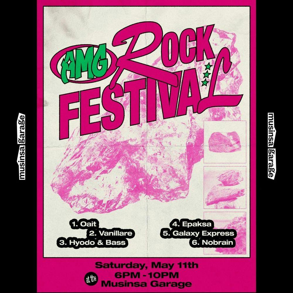 2024 AMG ROCK FESTIVAL 🎸 공연 포스터