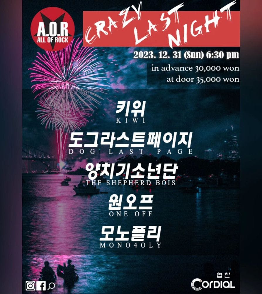 A.O.R CRAZY LAST NIGHT 공연 포스터