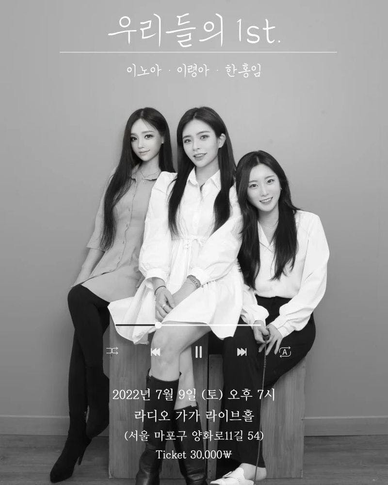 우리들의 1st 공연 포스터