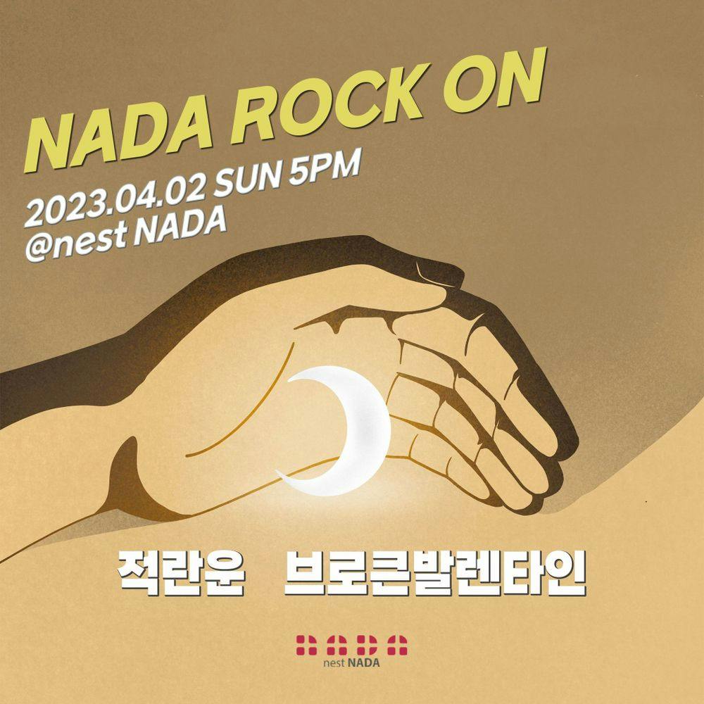 "NADA ROCK ON" 공연 포스터