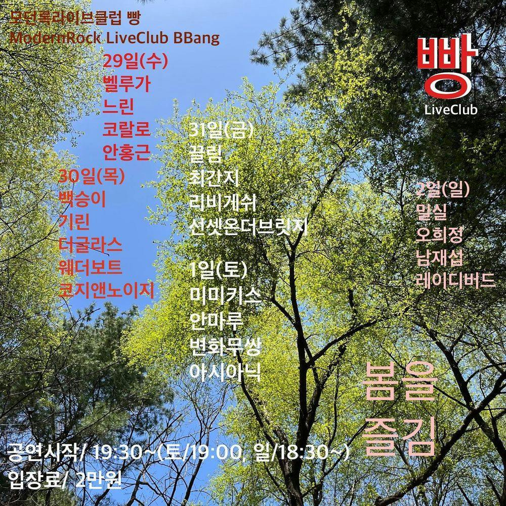 2023년 3월 클럽빵 공연 Live poster