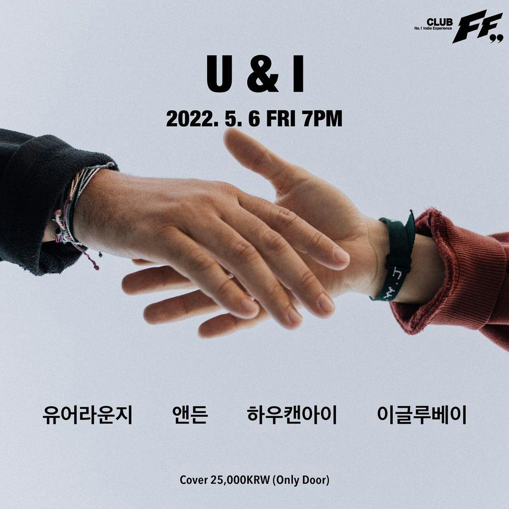 U & I 공연 포스터