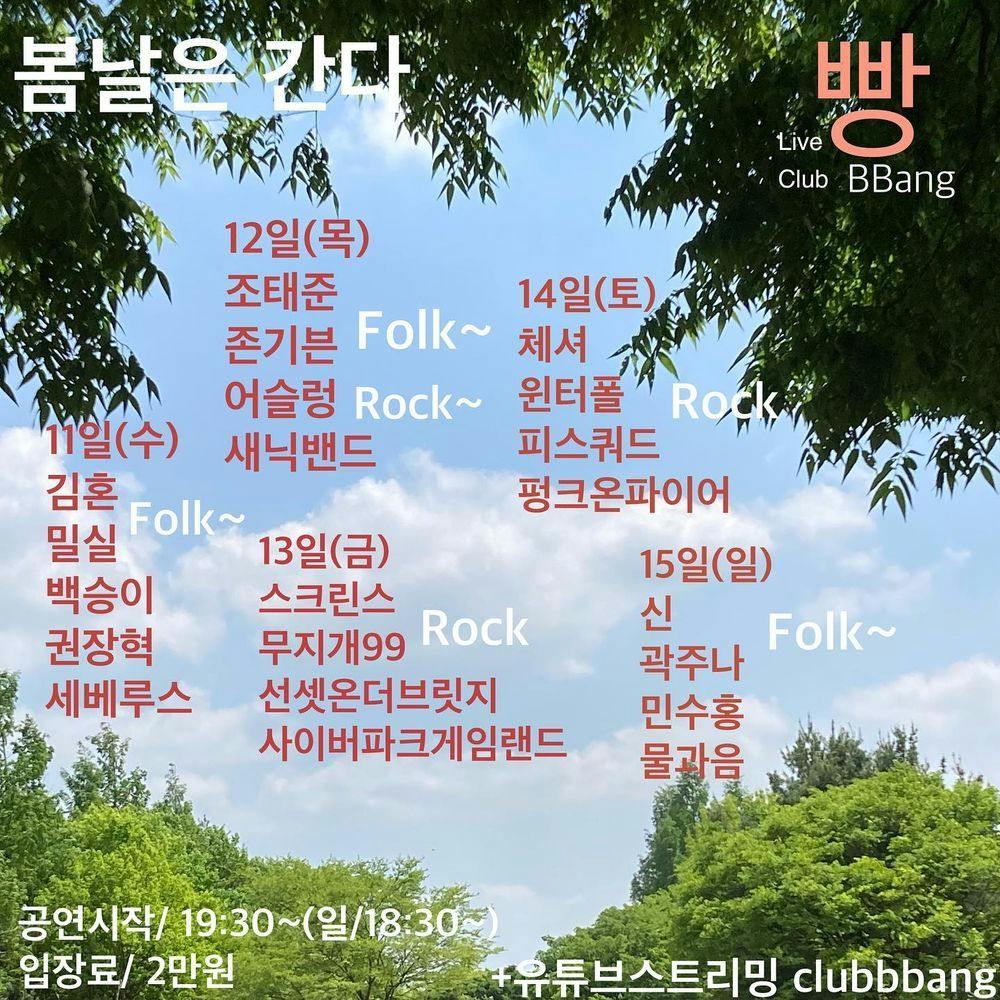 2022년 5월 클럽빵 공연 Live poster