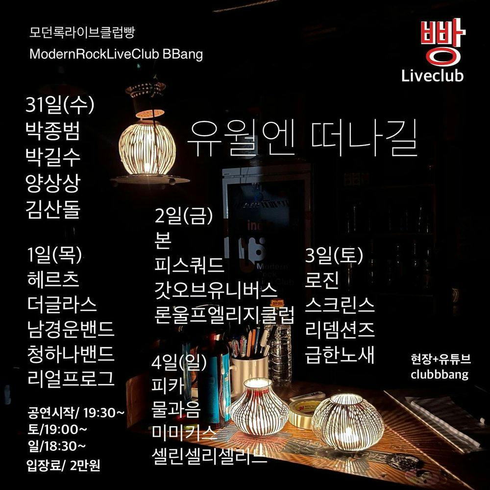 2023년 6월 클럽빵 공연 Live poster