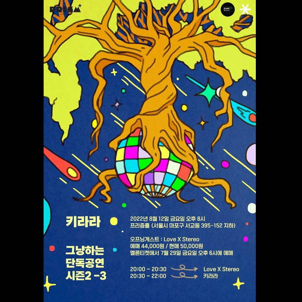 키라라 <그냥하는 단독공연> 시즌2 3회 Live poster