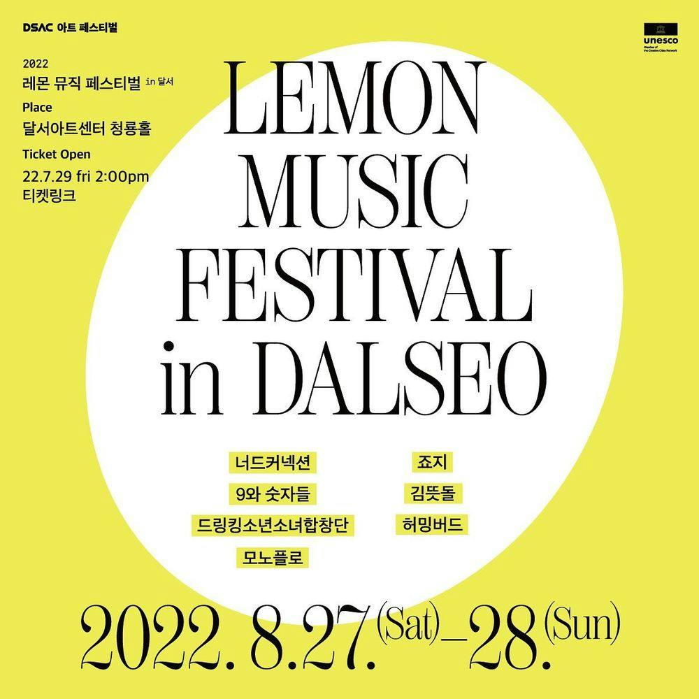 LEMON MUSIC FESTIVAL 공연 포스터