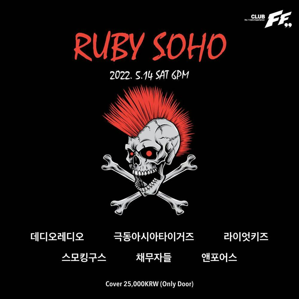 Ruby Soho 공연 포스터