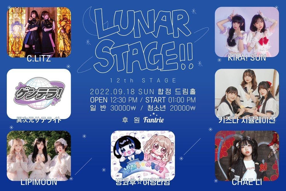 Lunar Stage!! 12th STAGE 🌙 공연 포스터