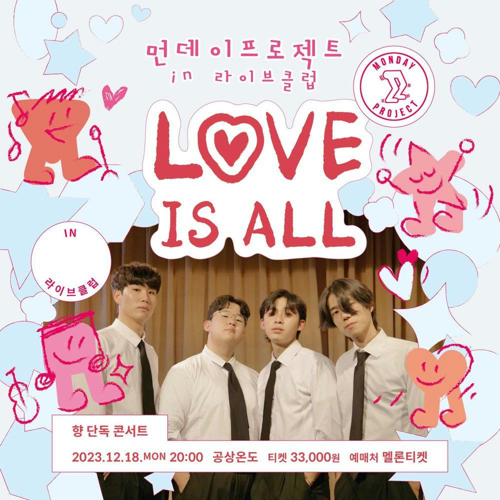 ✨먼데이프로젝트 IN 라이브클럽 : LOVE IS ALL✨ [향 단독 콘서트] 공연 포스터
