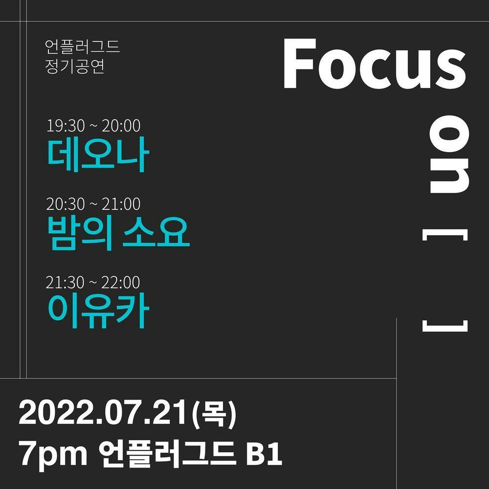 " FOCUS ON ____ " 공연 포스터