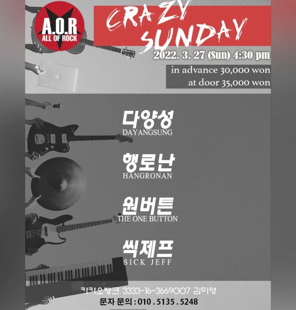 A.O.R CRAZY SUNDAY 공연 포스터
