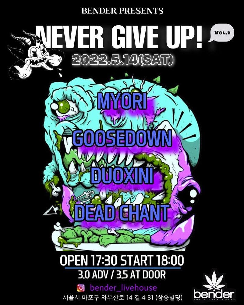 「NEVER GIVE UP」 Vol.2 공연 포스터
