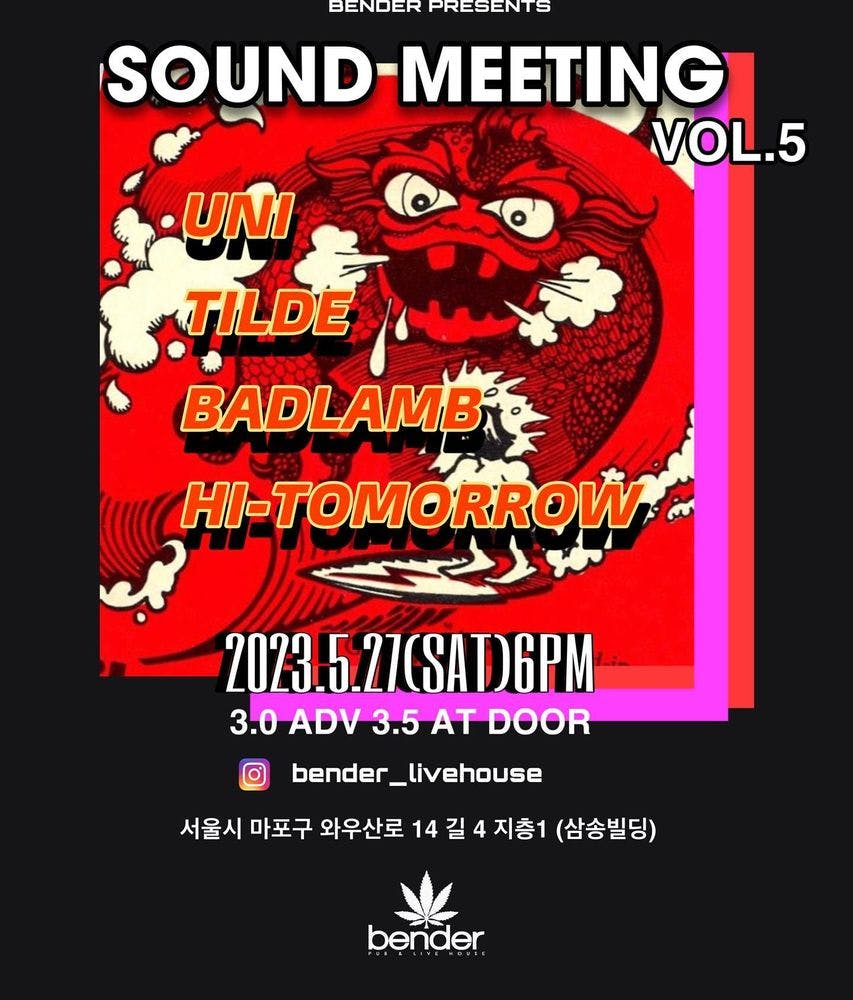 [SOUND MEETING Vol.5] 공연 포스터