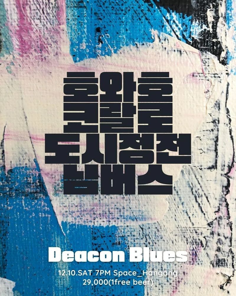 Deacon Blues 공연 포스터