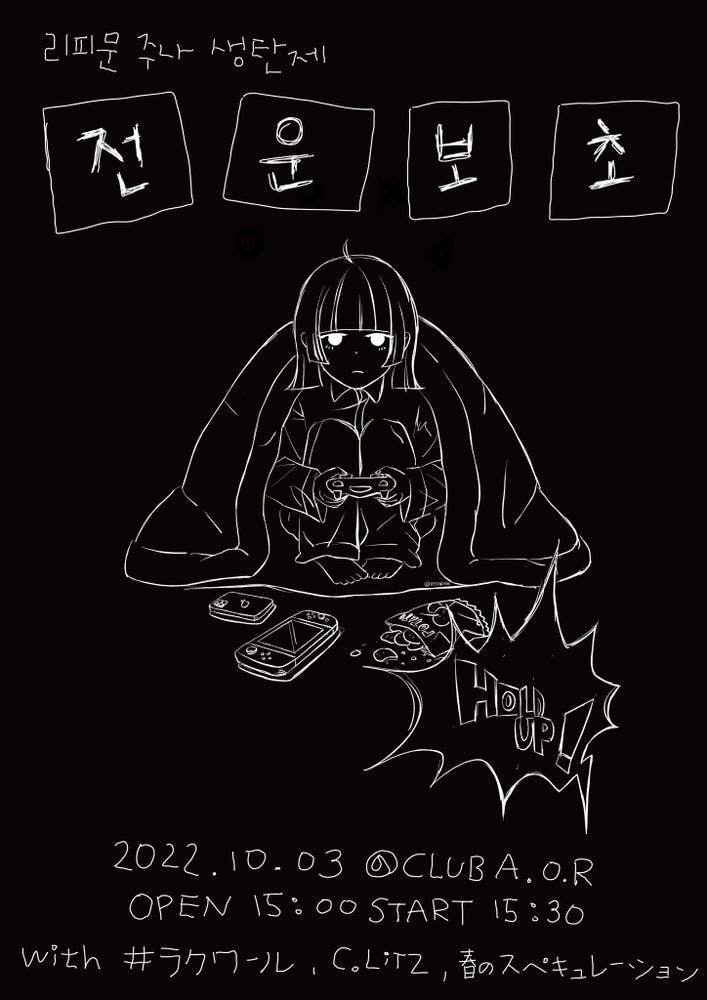 주나 생탄제 : 전운보초 Live poster