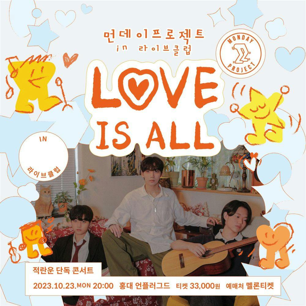 ✨먼데이프로젝트 IN 라이브클럽 : LOVE IS ALL✨ [적란운 단독 콘서트] 공연 포스터
